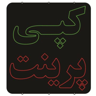 Persian LED Sign Board – Copy & Print