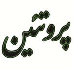 Persian LED Sign Board – Protein