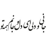 Persian Wall Sticker – Lover Calligraphy