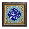 Decorative Framed Islamic Tile - Imam