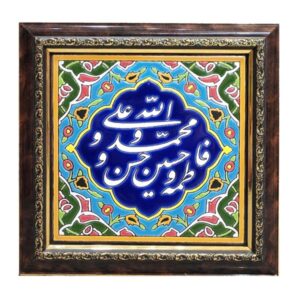 Decorative Framed Islamic Tile – Imam