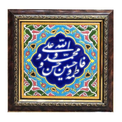 Decorative Framed Islamic Tile – Imam