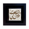 Decorative Framed Islamic Tile - Mazhab
