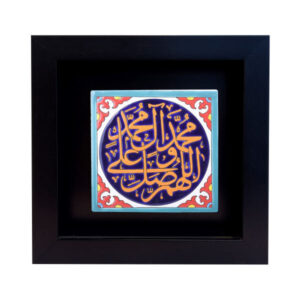 Decorative Framed Islamic Tile – Salawat III