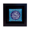 Decorative Framed Islamic Tile - Salavat III