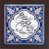 Decorative Framed Islamic Tile - Va En Yakad