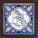 Decorative Framed Islamic Tile - Va En Yakad