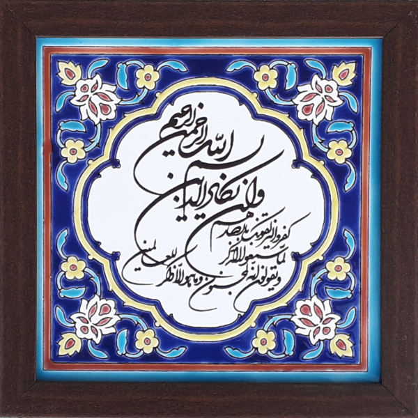 Decorative Framed Islamic Tile - Va En Yakad