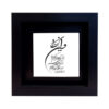 Decorative Framed Islamic Tile - Wa In Yakad