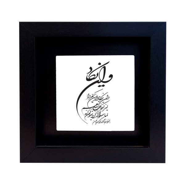 Decorative Framed Islamic Tile - Wa In Yakad