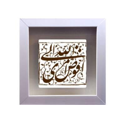 Decorative Framed Islamic Tile