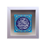 Decorative Framed Islamic Tile - Salavat