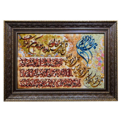 Hand-Knotted Islamic Wall Rug 4 Qul