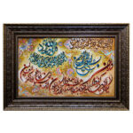 Hand-Knotted Islamic Wall Rug Va In Yakad