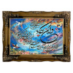 Islamic Wall Rug Va In Yakad Model Birds