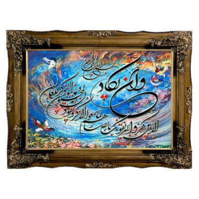 Islamic Wall Rug Va In Yakad Model Birds