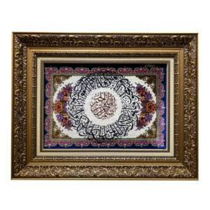 Hand-Knotted Islamic Wall Rug Wa In Yakad