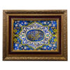 Hand-Knotted Islamic Wall Rug Ya Ali Ibn Mosa Reza