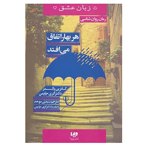 It Happens Every Spring Book by Gary Chapman (Farsi)