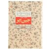 Jane Eyre Novel by Charlotte Brontë Vol 1 (Farsi)