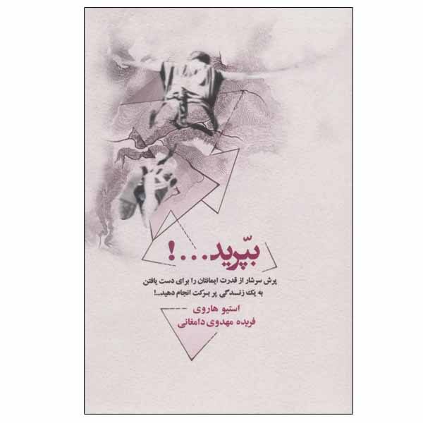Jump Book by Steve Harvey (Farsi Edition)