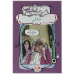 King Lear Book by Andrew Matthews (Farsi Edition)