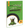Kiss That Frog Book by Brian Tracy (Farsi Edition)