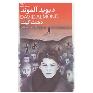 Kit’s Wilderness Novel by David Almond (Farsi)