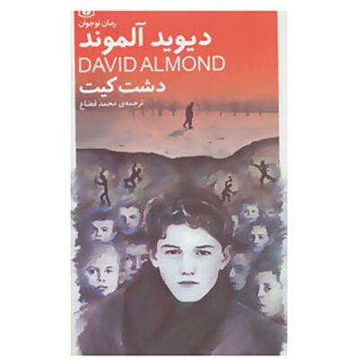 Kit’s Wilderness Novel by David Almond (Farsi)