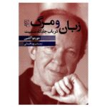 Language and death Book by Giorgio Agamben