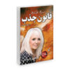 Law of Attraction Book by Rhonda Byrne (Farsi)