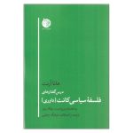 Lectures on Kant`s political Philosophy by Hannah Arendt