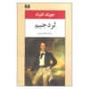 Lord Jim Novel by Joseph Conrad (Farsi Edition)
