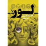 Lore Book by Alexandra Bracken (Farsi Edition)