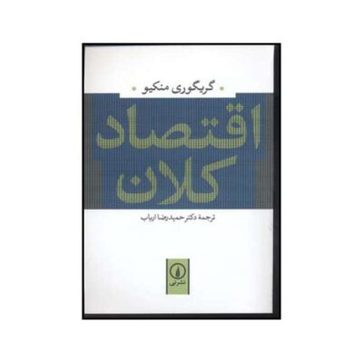 Macroeconomia Book by N. Gregory Mankiw