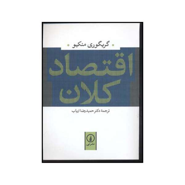 Macroeconomia Book by N. Gregory Mankiw