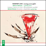 Manifest Love Music Album By Siamak Jahangiri