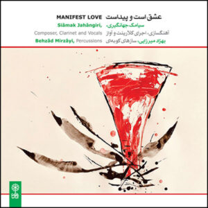 Manifest Love Music Album By Siamak Jahangiri