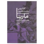 Marina Novel by Carlos Ruiz Zafón (Farsi Edition)