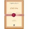 Marriage Book by Gary Chapman (Farsi Edition)