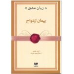 Marriage Book by Gary Chapman (Farsi Edition)