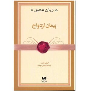 Marriage Book by Gary Chapman (Farsi Edition)Marriage Book by Gary Chapman (Farsi Edition)