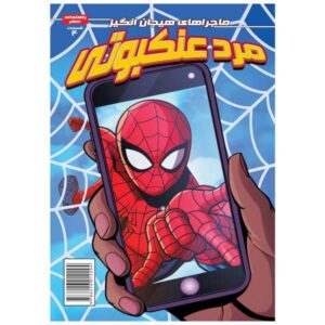 Marvel Action Spider-Man Book 4 by Delilah S. Dawson