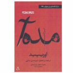 Medea Play by Euripides (Farsi Edition)