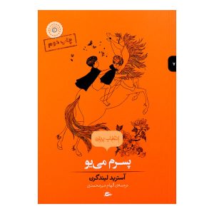 Mio My Son Book by Astrid Lindgren (Farsi Edition)