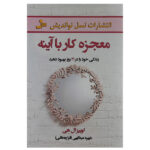 Mirror Work: 21 Days to Heal Your Life by Louise Hay (Farsi)