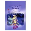 Moominland Midwinter Book by Tove Jansson (Farsi)
