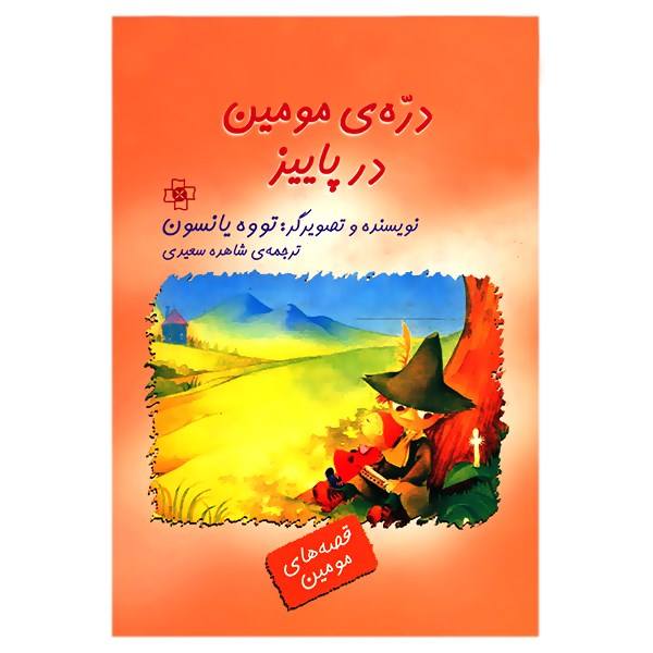 Moominvalley in November Book by Tove Jansson (Farsi)