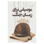 Music for Wartime: Stories Book by Rebecca Makkai