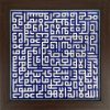 Decorative Framed Islamic Tile - Ayatul Kursi